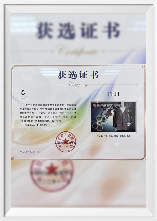 2022年十大类纺织创新产品